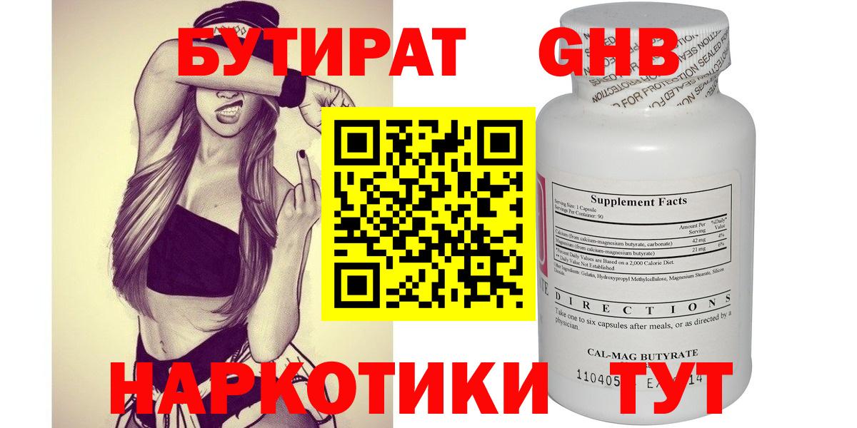 Бутират бутик Волжск