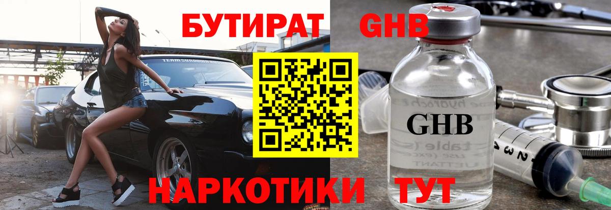 Волжск  БУТИРАТ оксибутират  Вход с VPN 