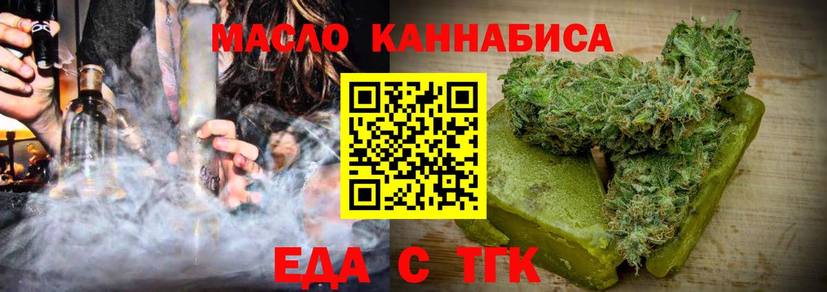 Еда ТГК марихуана Волжск