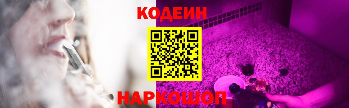 Кодеин напиток Lean (лин) Волжск