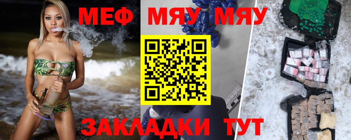 Меф  Вход с VPN  Волжск  МЯУ-МЯУ мяу мяу  МЕФ 