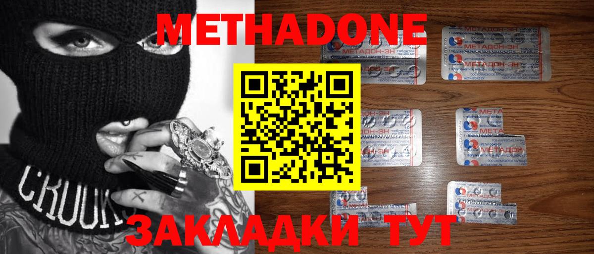 Волжск  Метадон methadone  МЕТАДОН белоснежный  Вход с VPN 