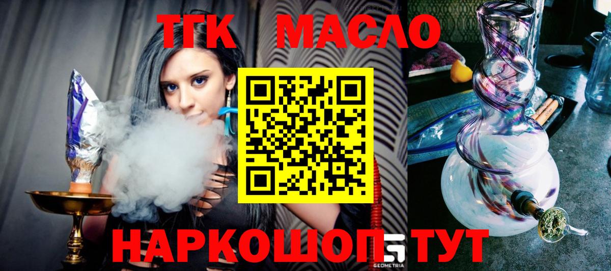 Дистиллят ТГК THC oil  Вход с VPN  Дистиллят ТГК Wax  Волжск 